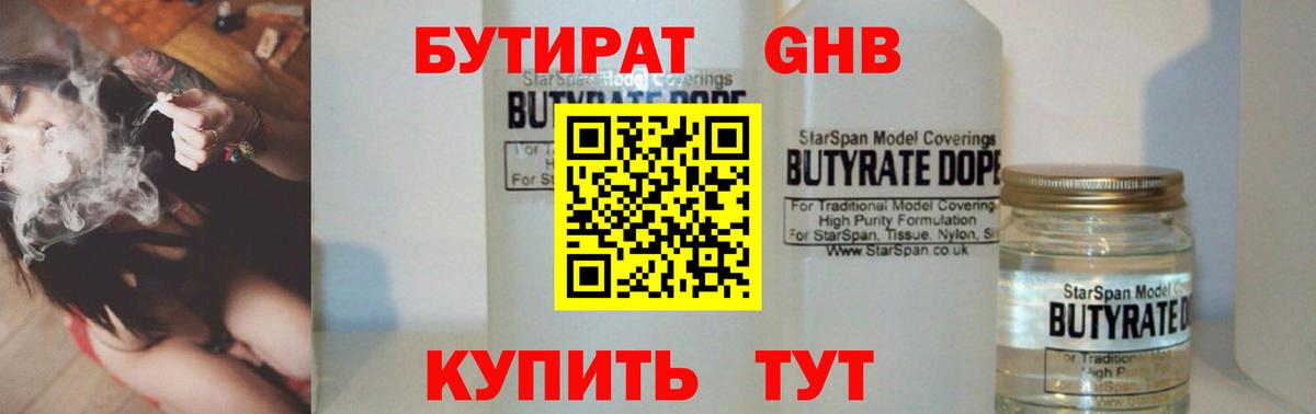 Минеральные Воды  БУТИРАТ бутик  Вход с VPN 