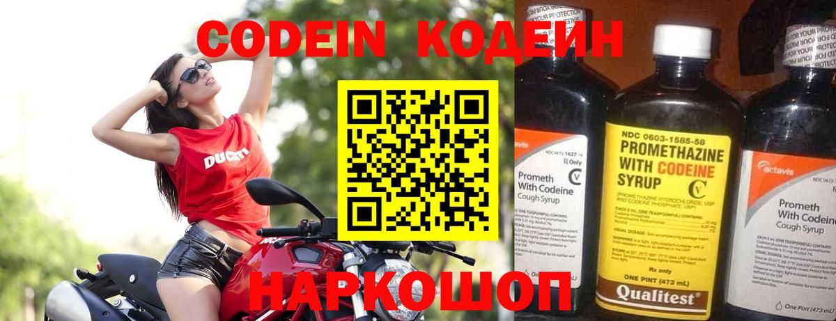 магазин  наркотиков  Кодеиновый сироп Lean напиток Lean (лин)  Кодеиновый сироп Lean Purple Drank  Вход с VPN  Минеральные Воды 