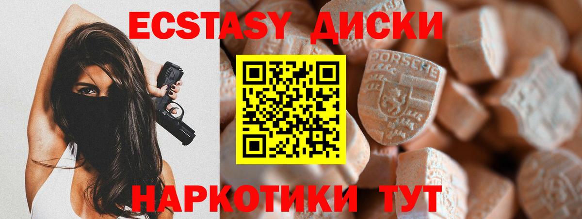Экстази  MEGA   Вход с VPN  Минеральные Воды  ЭКСТАЗИ круглые 