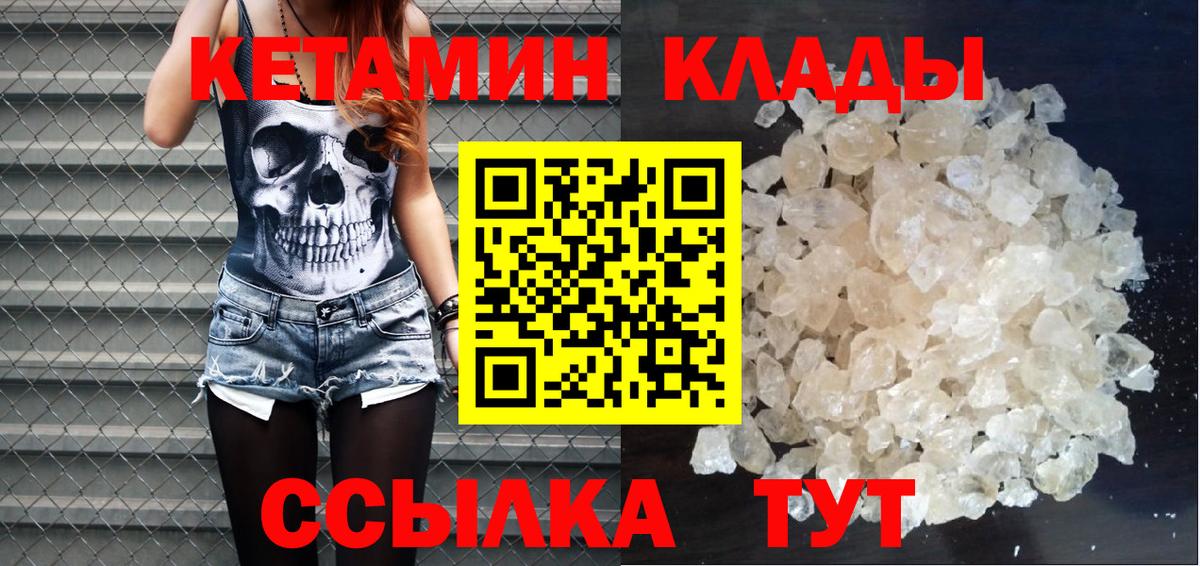 КЕТАМИН VHQ Минеральные Воды