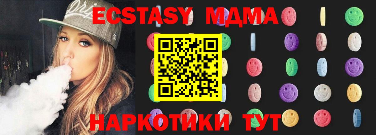МДМА молли  Вход с VPN  Минеральные Воды  MDMA Molly 