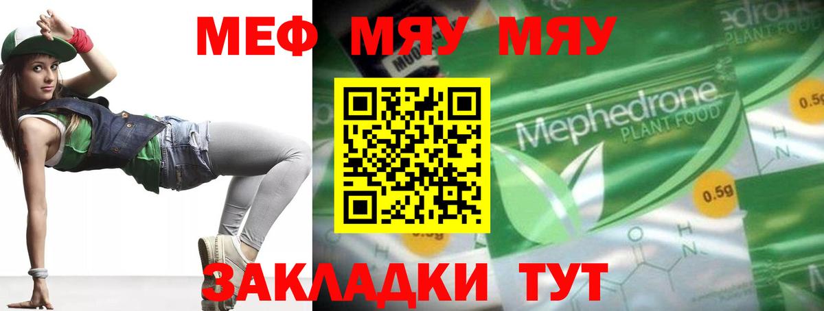 Меф мука Минеральные Воды